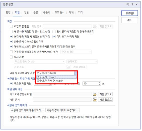 한/글 표준 문서 형식(hwpx) 사용 권장 안내