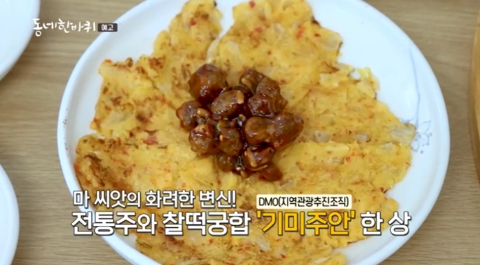 동네한바퀴-안동-건강밥상