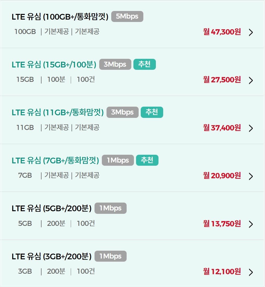 SK-7모바일-데이터무제한-요금제