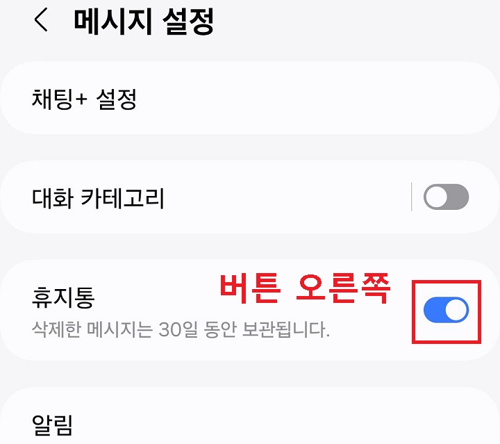 휴지통 메뉴 버튼 오른쪽으로 옮김