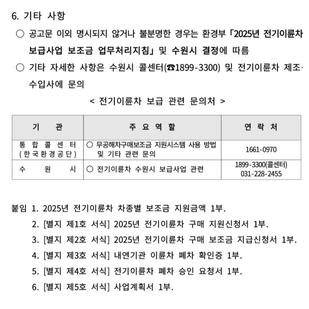 전기스쿠터 보조금 신청 방법 및 모델 2025년