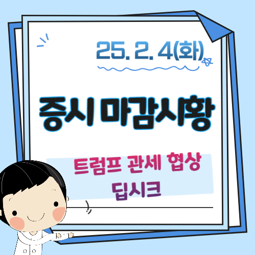 4일-증시-마감-관세