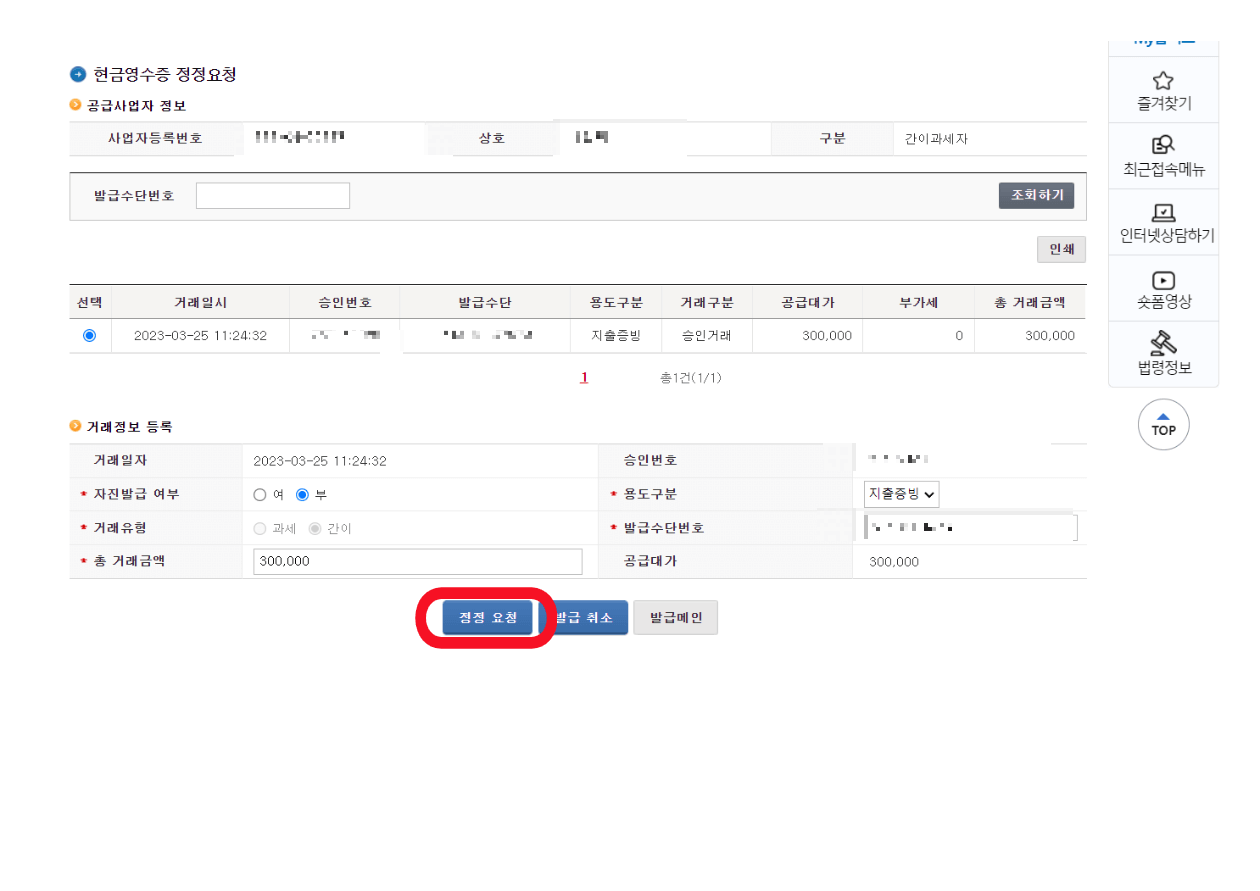 현금영수증발급-수정