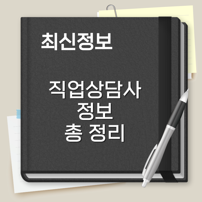 직업상담사2급