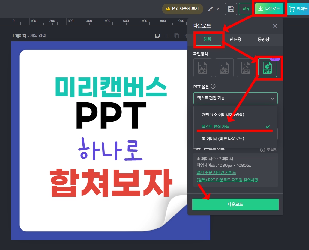 미리캔버스 ppt 합치기