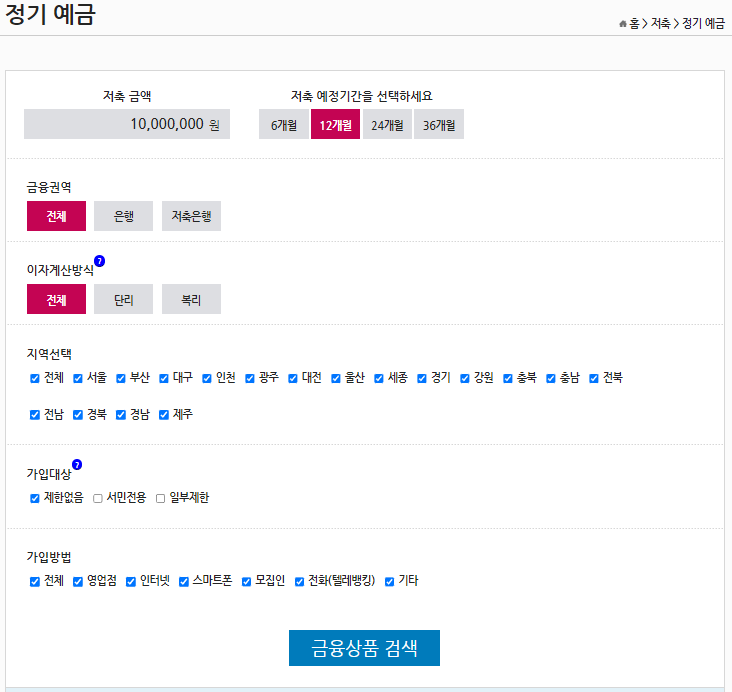 금융감독원-정기예금검색화면