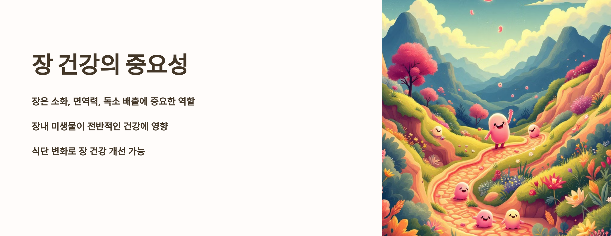 장 건강이 왜 중요한가요?