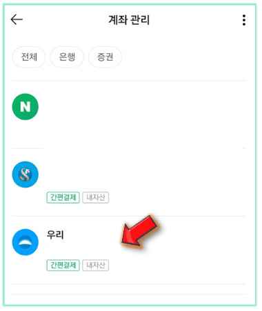 삭제-계좌-클릭하기