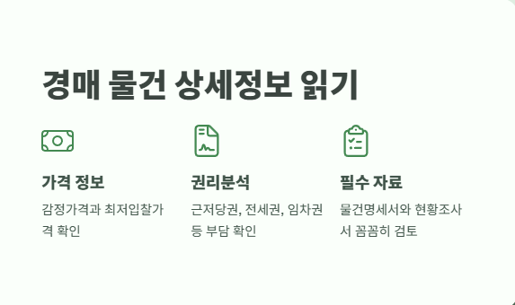 대법원 법원경매정보 완벽 정리 6