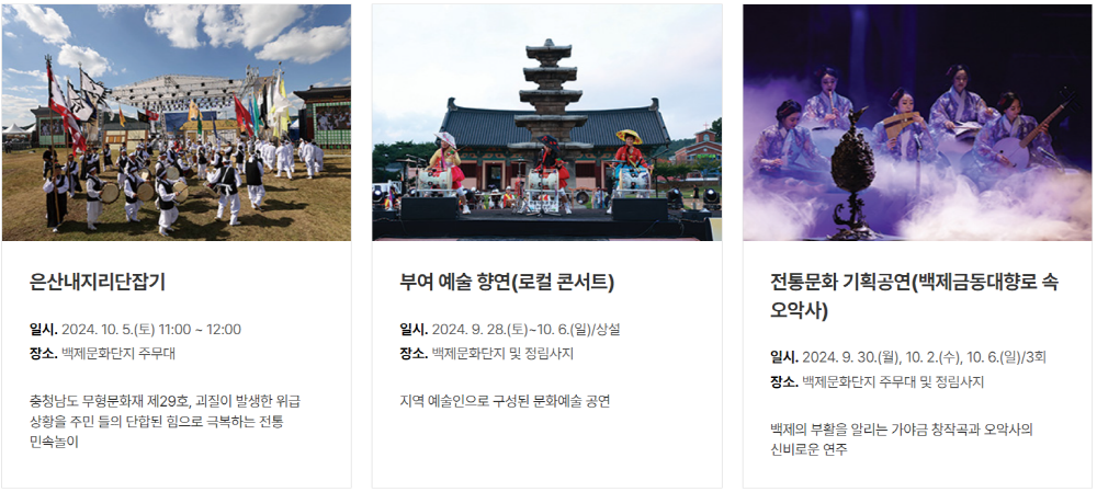 부여 백제문화제