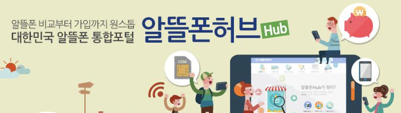 국내 최고 알뜰폰 요금제 비교 사이트