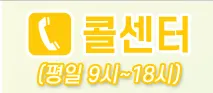 일상회복 특별융자 문의처, 콜센터 안내입니다.