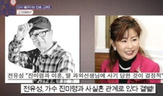 전유성 부인 진미령 이혼