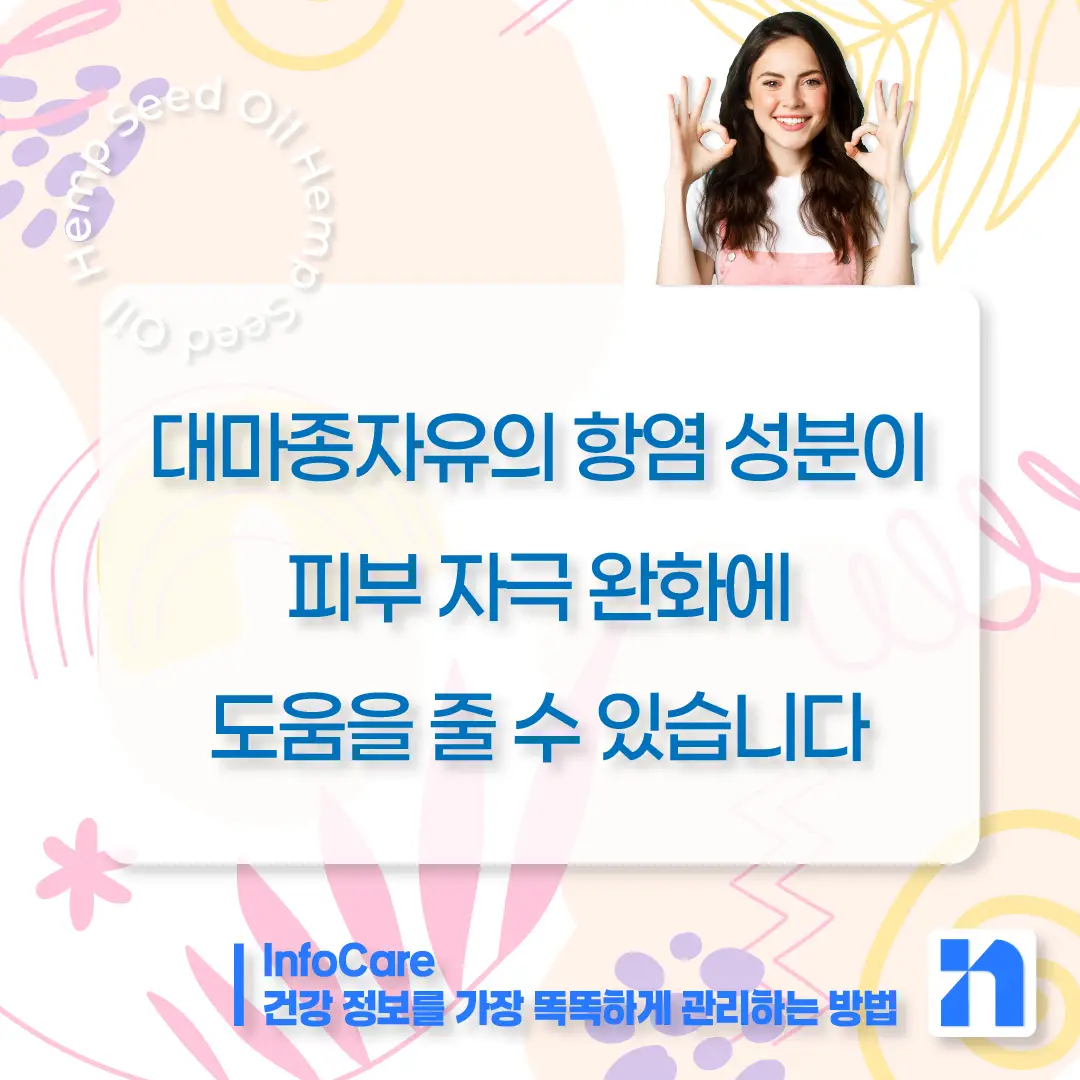 대마종자유 효능 먹는법