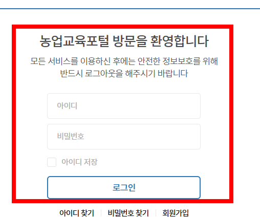 공익직불금 의무교육 온라인 사이트