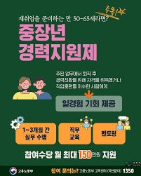 2026 중장년 경력지원제 신청방법 총정리|50대 이상 월 150만원 받고 재취업하는 법 관련사진
