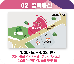 군포철쭉축제 행사장 이미지 출처: 군포철쭉축제 홈페이지