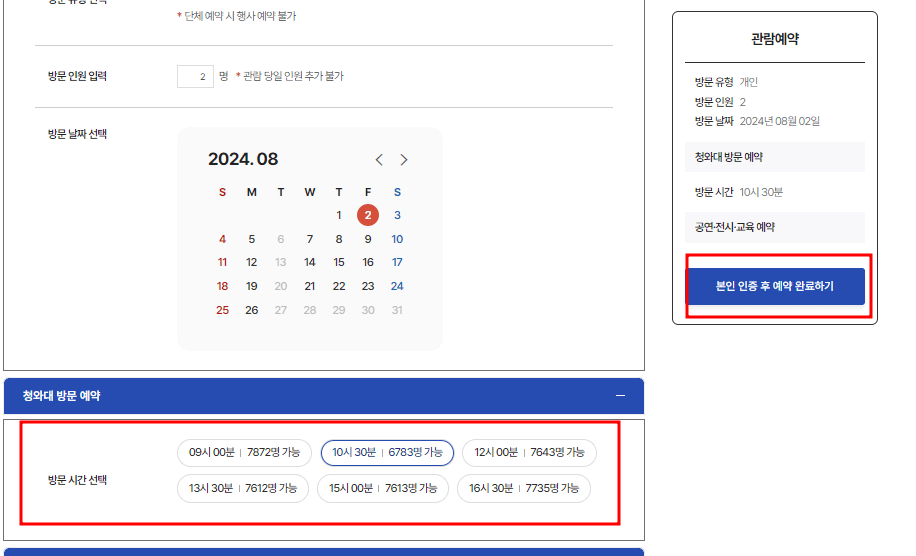 청와대_관람예약