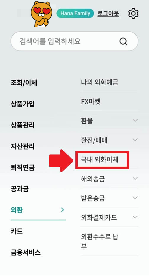 하나은행 FX마켓에서 대신증권 엔화 이체