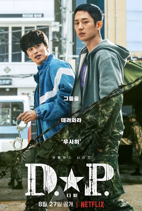 넷플릭스 드라마 D.P. 메인 포스터