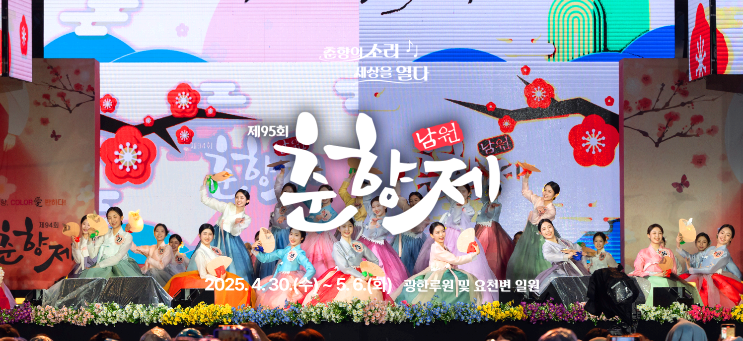 남원 춘향제