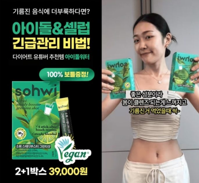 소휘 그린티샷 캐시워크 1월 15일 정답 단4일 기름진 명절음식 깨끗하게 쫙 빼드려요