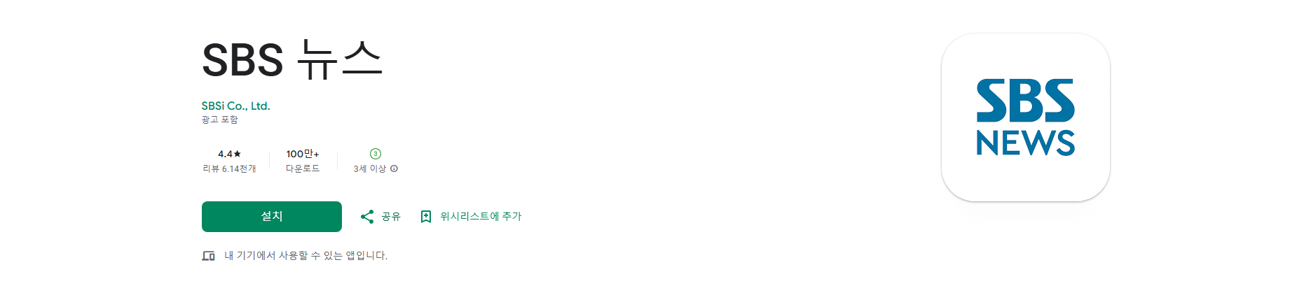 SBS 뉴스 앱, 실시간 뉴스속보 보기, 다양한 콘텐츠 제공