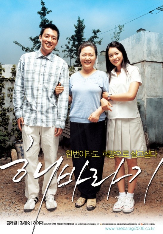 영화 '해바라기' 포스터