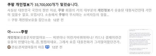 쿠팡 정보 유출 사건 단체 소송 대응 방법