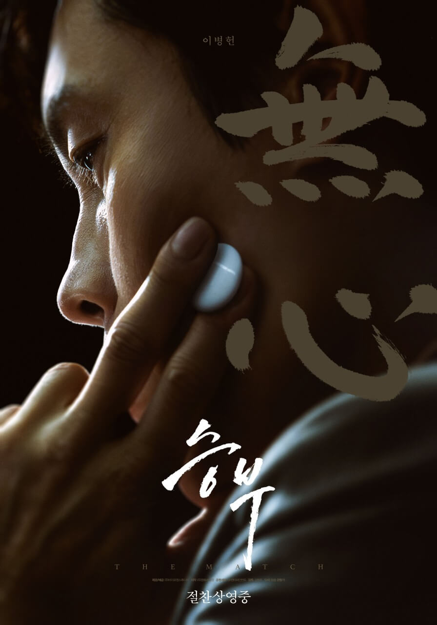 영화 바둑 포스터