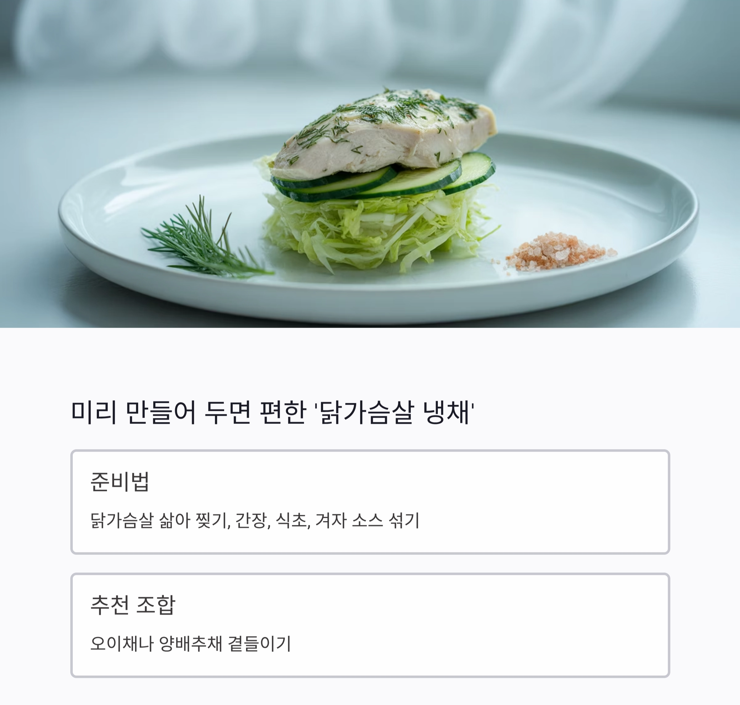 더운 여름, 혼자 먹기 딱 좋은 간편한 저녁 식사 아이디어