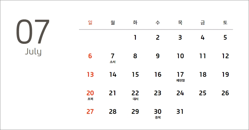 2025년 7월 달력