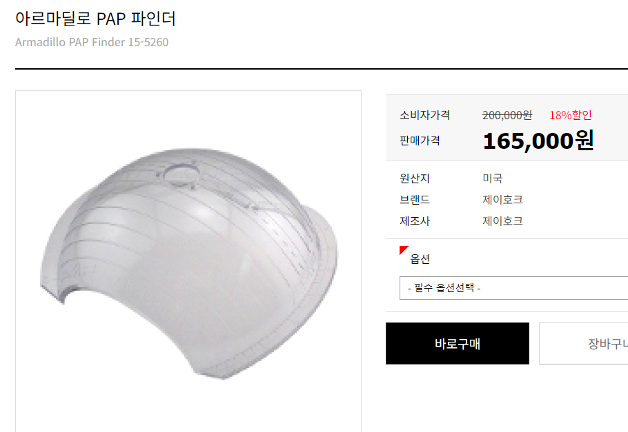 아르마딜로 PAP 파인더