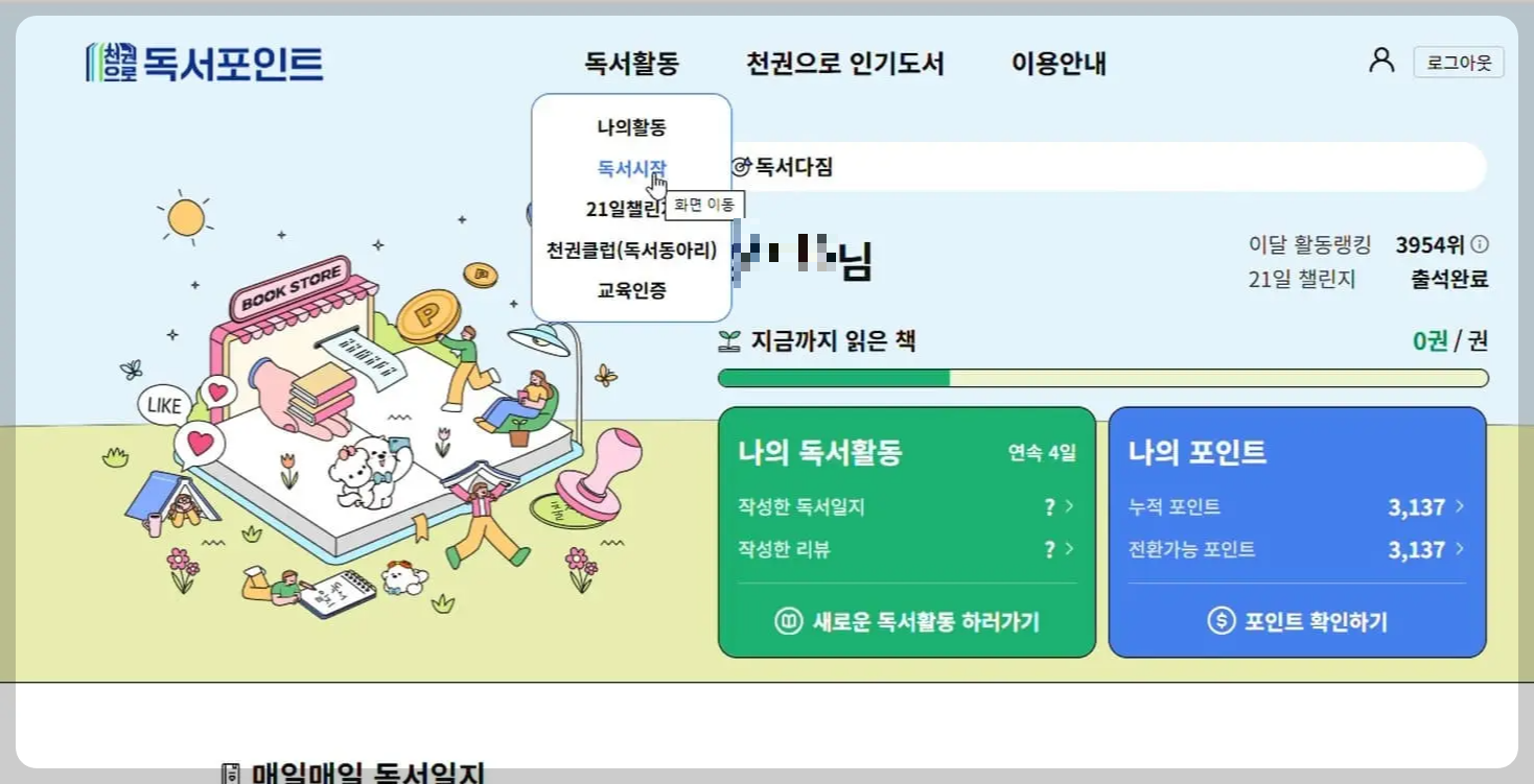 경기도 독서 포인트제