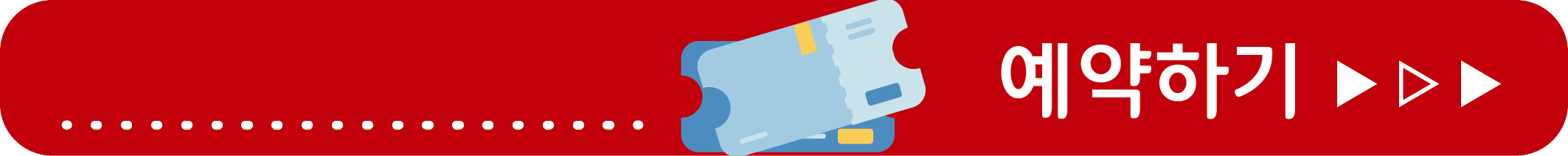 화담숲 예약하기