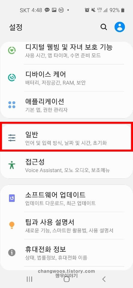 휴대폰 초기화 빙법5