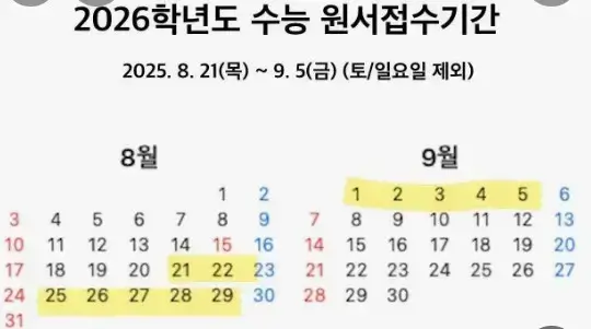 해외 고교 졸업자를 위한 수능 원서 접수 완벽 가이드