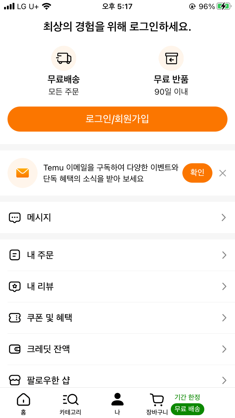 테무 할인