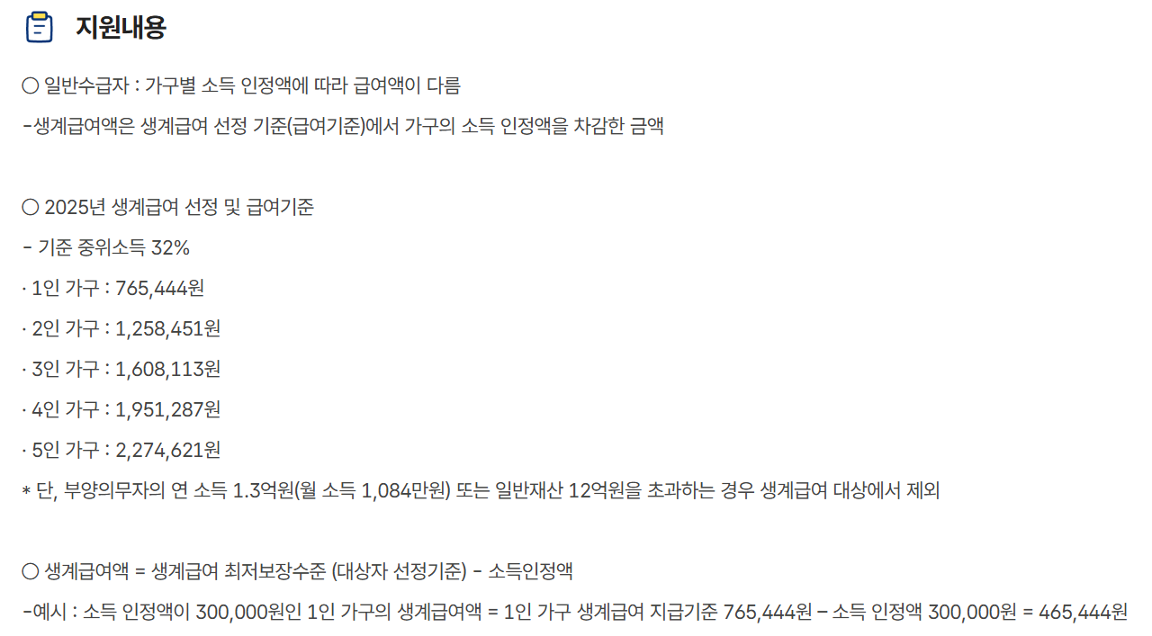 생계급여 지원금 정부24 지원내용