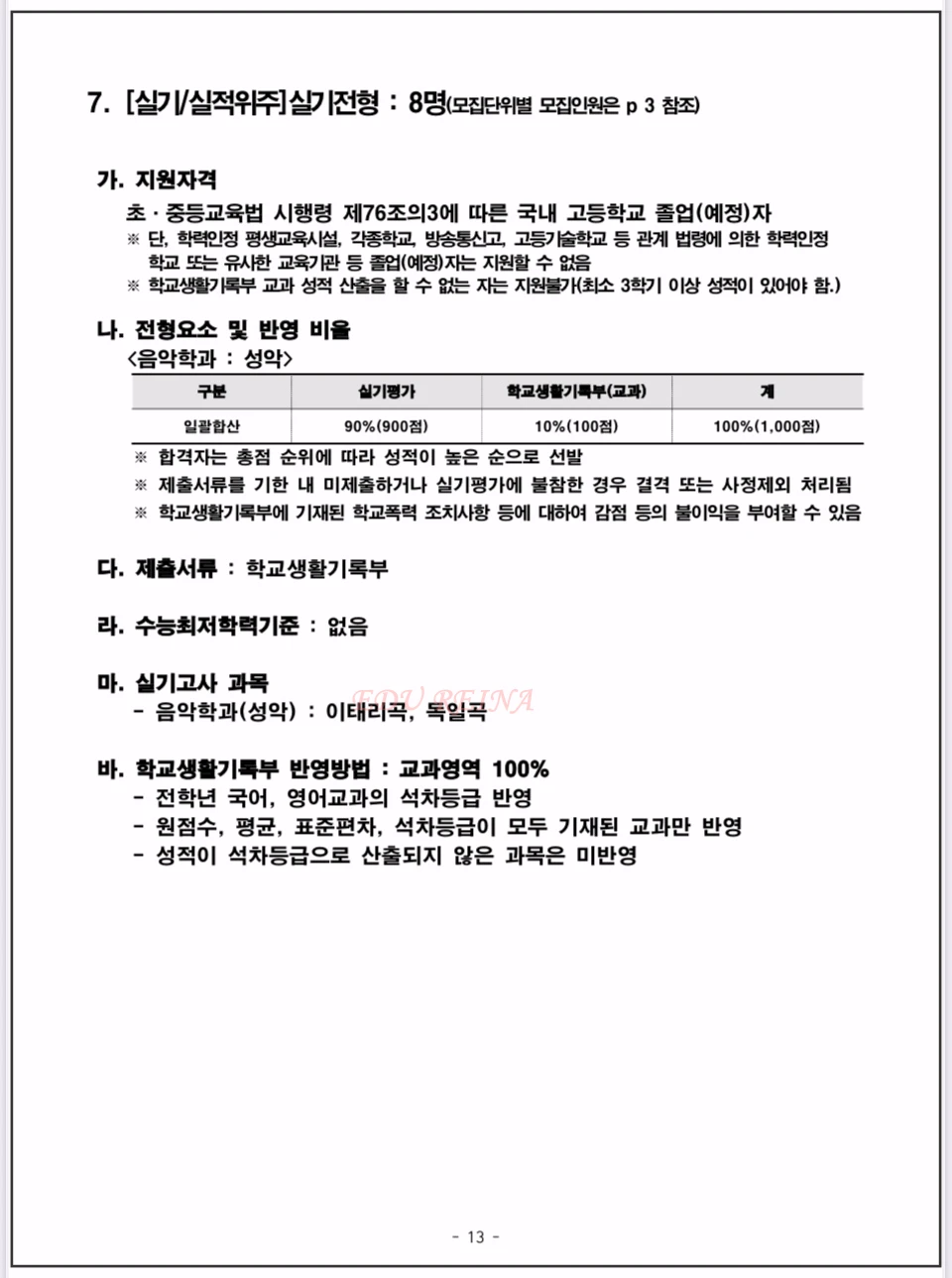 2026서울시립대수시-실기전형-음악학부