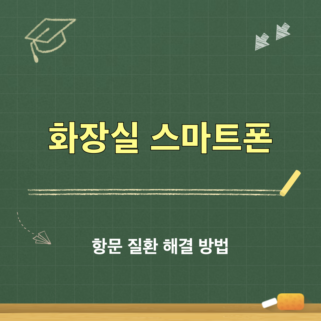 항문질환_해결방법