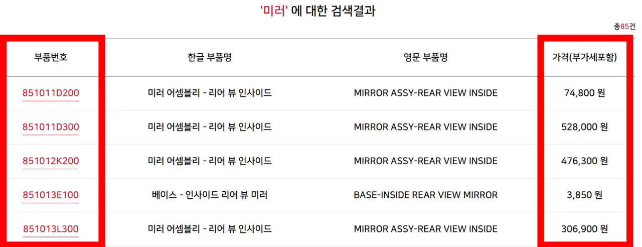 모비스-부품가격-검색결과