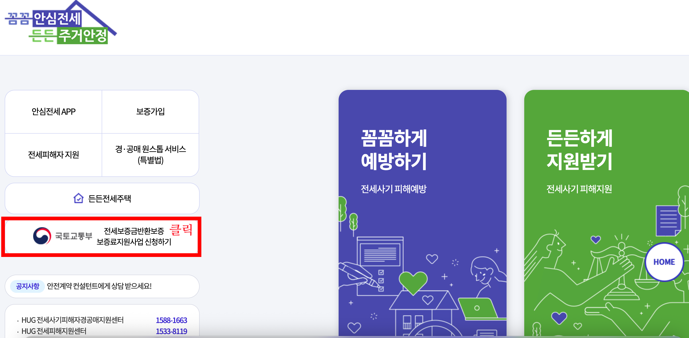 안심hug사이트 캡쳐화면