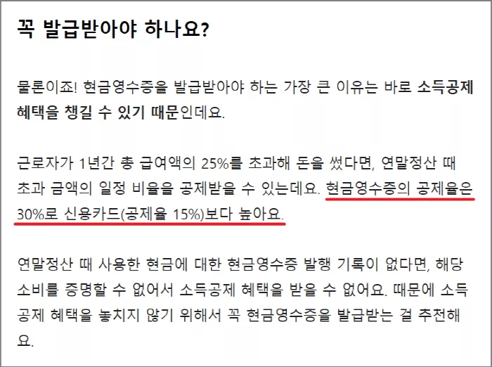 현금영수증 꼭 발급받아야 하나요?
