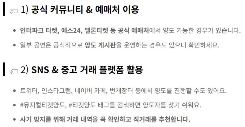 콘서트 티켓 중고거래 활용 방법과 주의사항