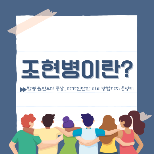 조현병: 뜻, 원인, 주요 증상 및 치료 방법