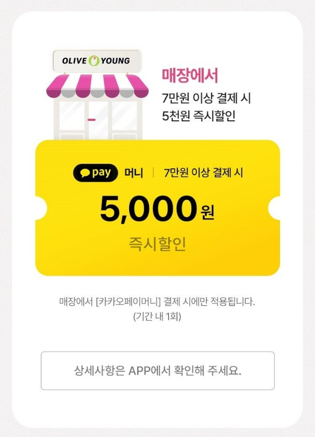 올리브 데이 할인