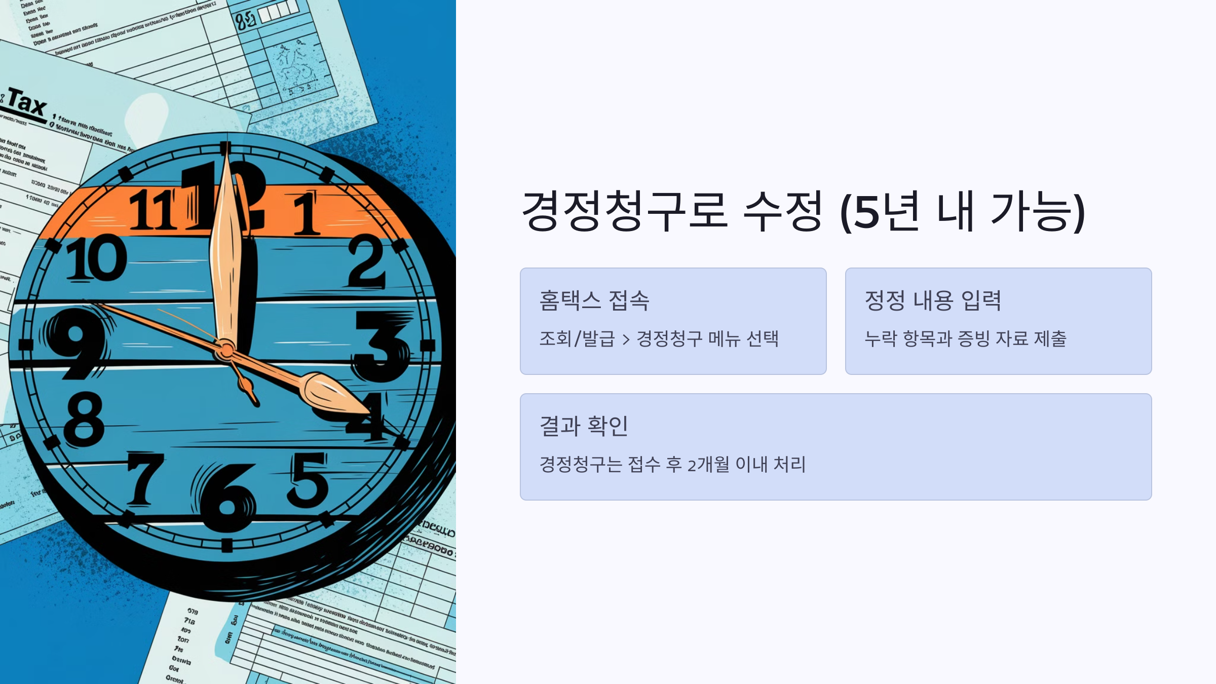 연말정산 잘못된 신고 처리 방법 🛠️ (2024 최신 업데이트)