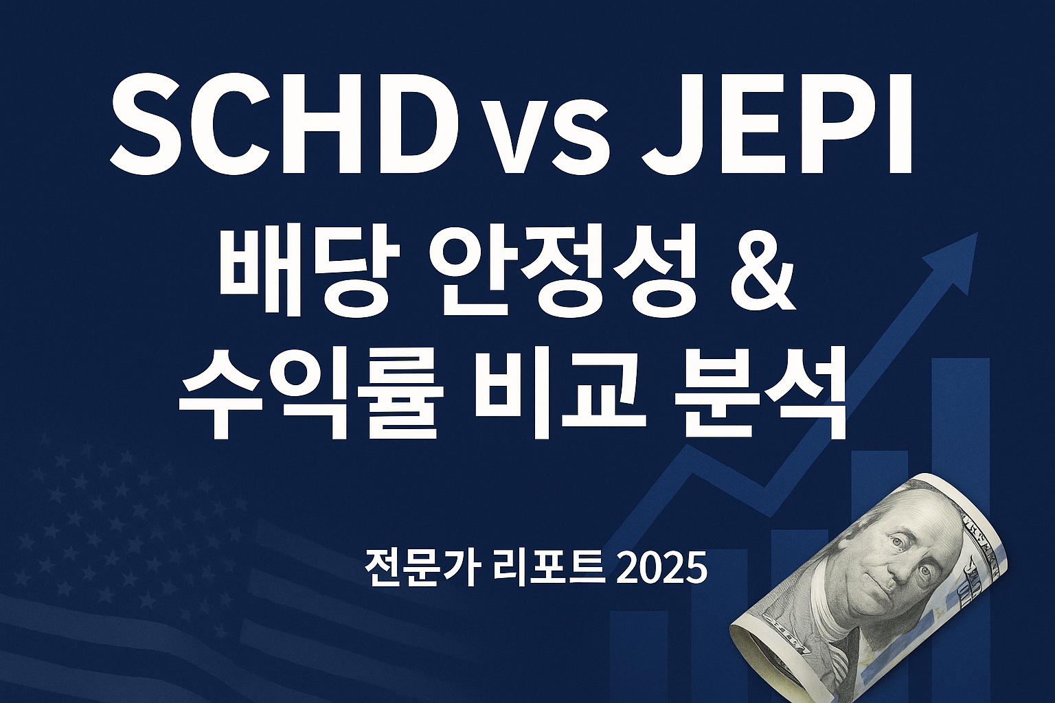 SCHD vs JEPI - 사진