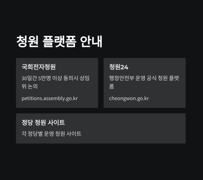 대법원 로그기록 공개 청원 서명운동